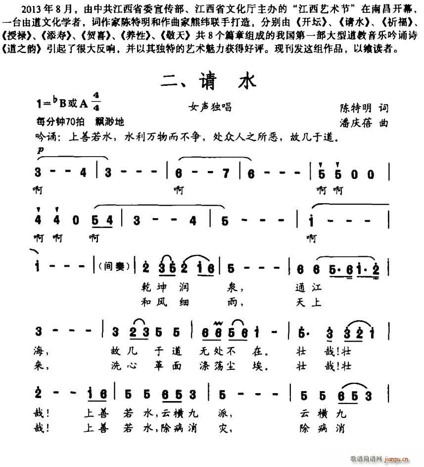 陈特明 《道之韵 二、请水》简谱