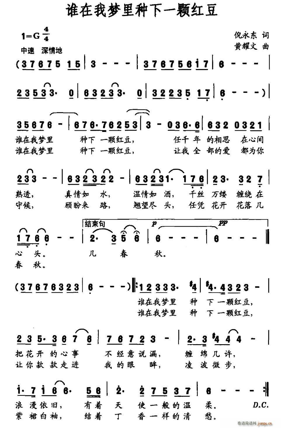 倪永东 《谁在我梦里种下一颗红豆》简谱
