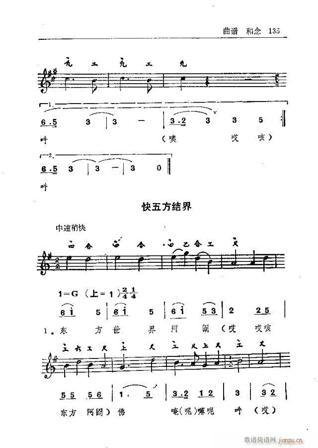 未知 《五台山佛教音乐121-150》简谱