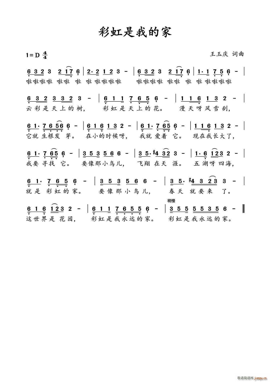王玉庆 王玉庆 《彩虹是我的家》简谱