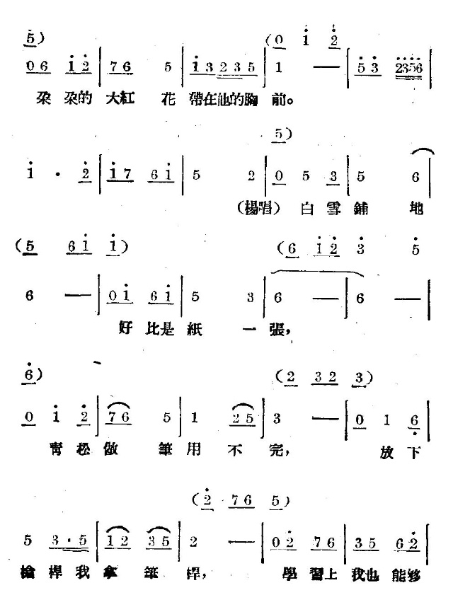 未知 《游击队的信》简谱