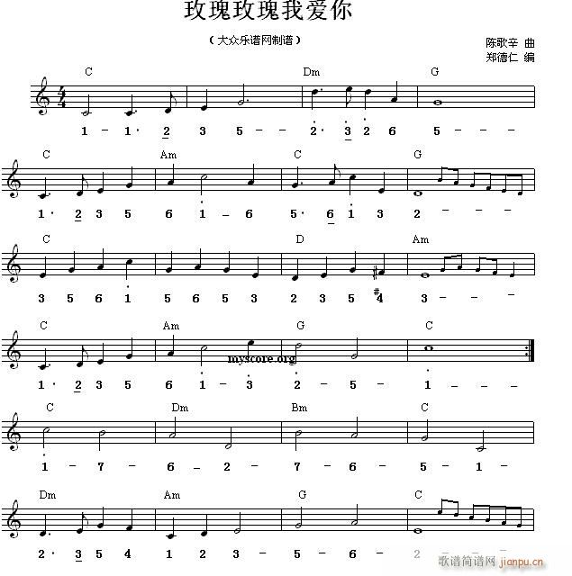 未知 《快四步舞曲 玫瑰玫瑰我爱你（旋律 和弦标记）》简谱