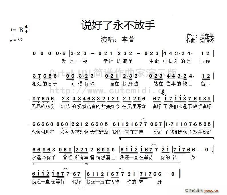 李萱   丘亦华 《说好了我们永远不放手》简谱