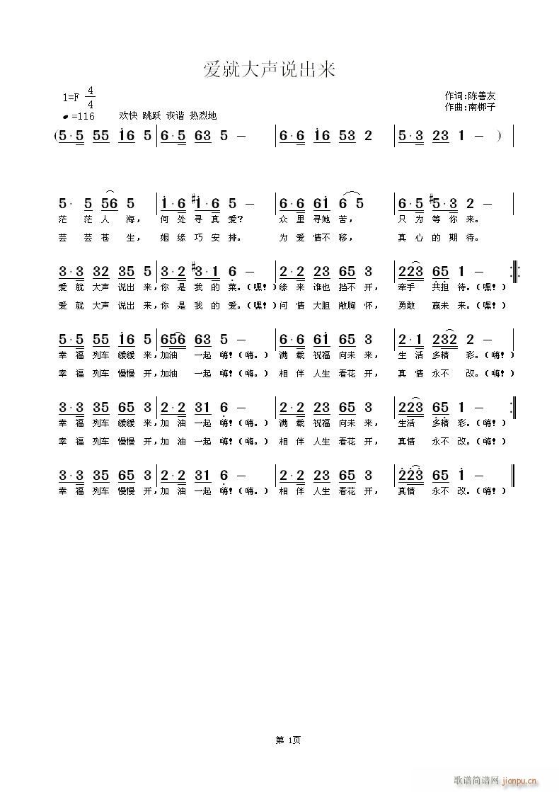 南梆子 陈善友 《爱就大声说出来》简谱