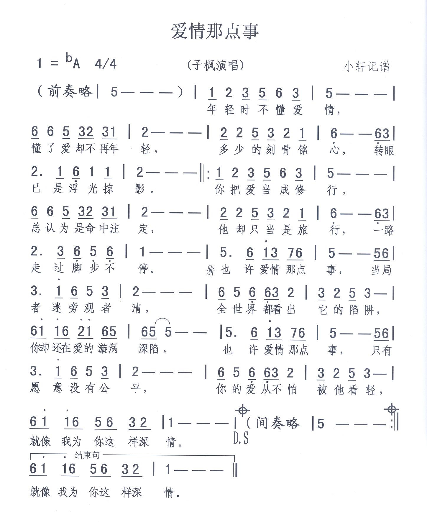 子枫 《爱情那点事》简谱