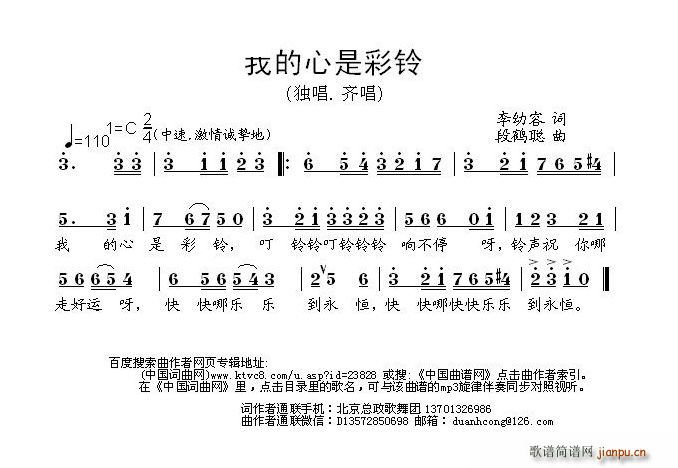 未知 《我的心是彩铃》简谱