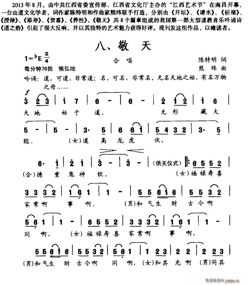 陈特明 《道之韵 八、敬天》简谱