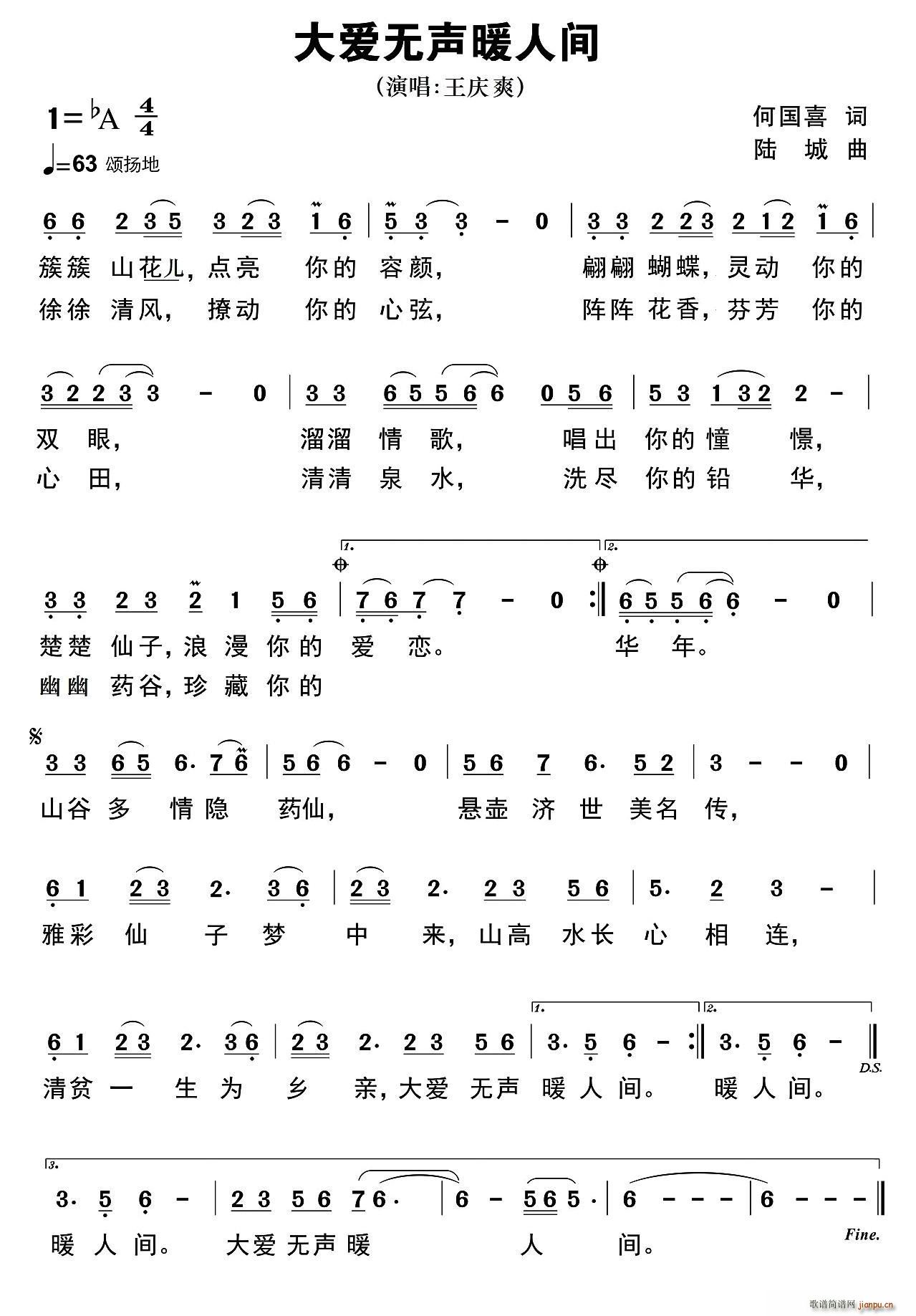 王庆爽   何国喜 《大爱无声暖人间》简谱