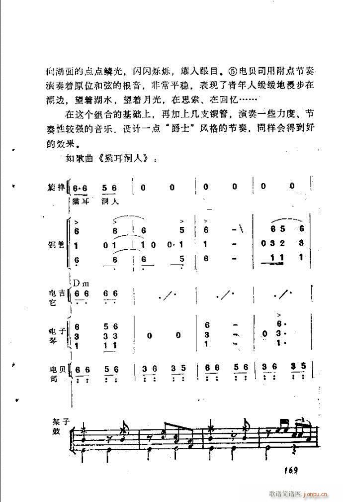 未知 《自然组合的小乐队配器指南161-200》简谱