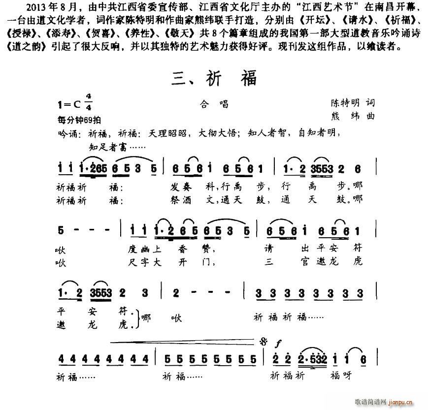 陈特明 《道之韵 三、祈福》简谱