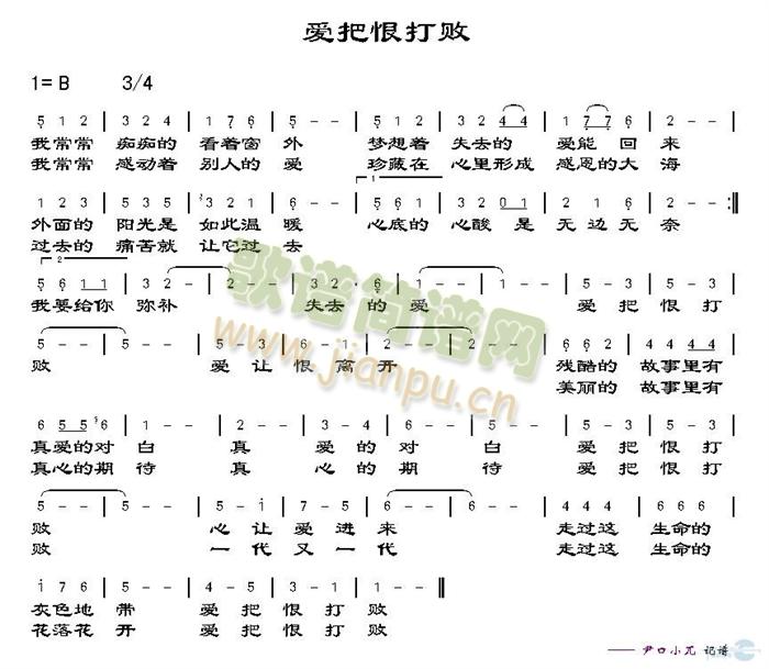 未知 《爱把恨打败》简谱