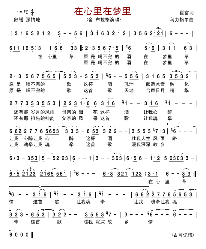 金.布拉格 《在心里在梦里》简谱