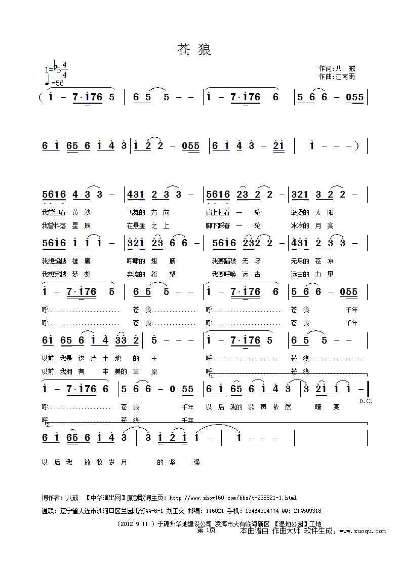 江南雨 狼八戒 《苍 狼  八戒词  江南雨曲》简谱