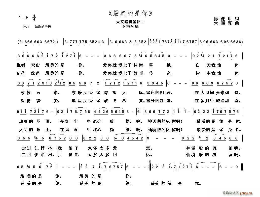 朱继霖 廖建中 《最美的是你》简谱