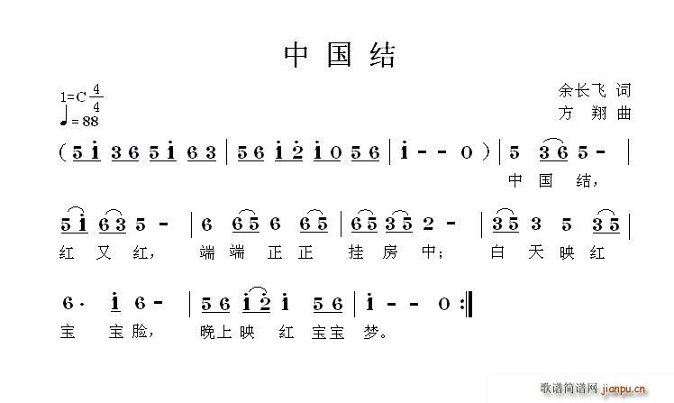 余长飞 《中国结（余长飞词 方翔曲）》简谱