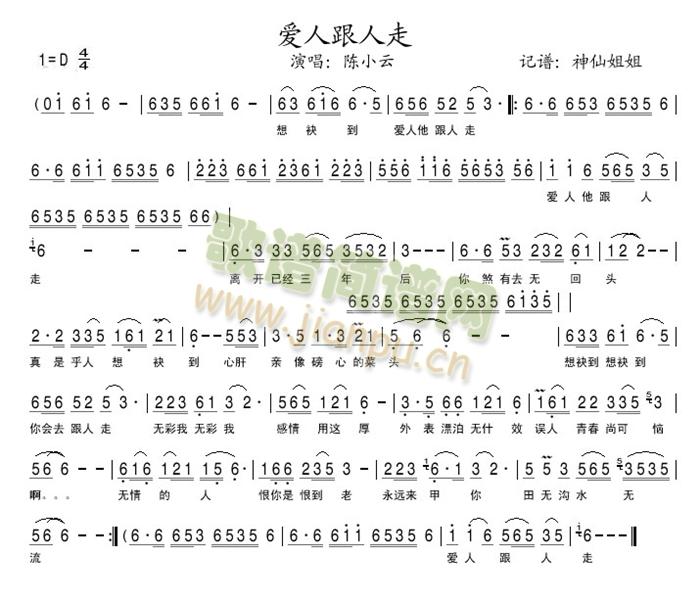 陈小云 《爱人跟人走》简谱