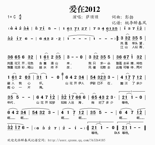 萨顶顶 《爱在2012》简谱