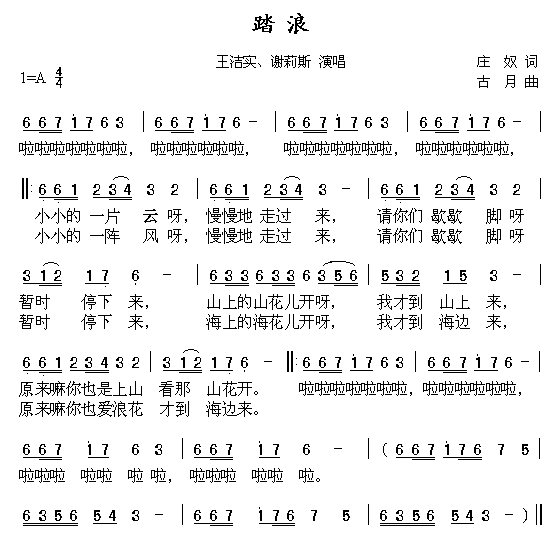 王洁实、谢莉斯 《踏浪》简谱