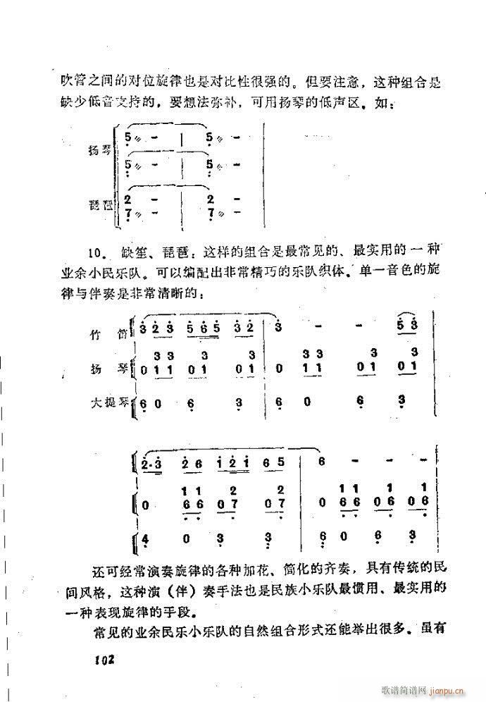 未知 《自然组合的小乐队配器指南81-120》简谱