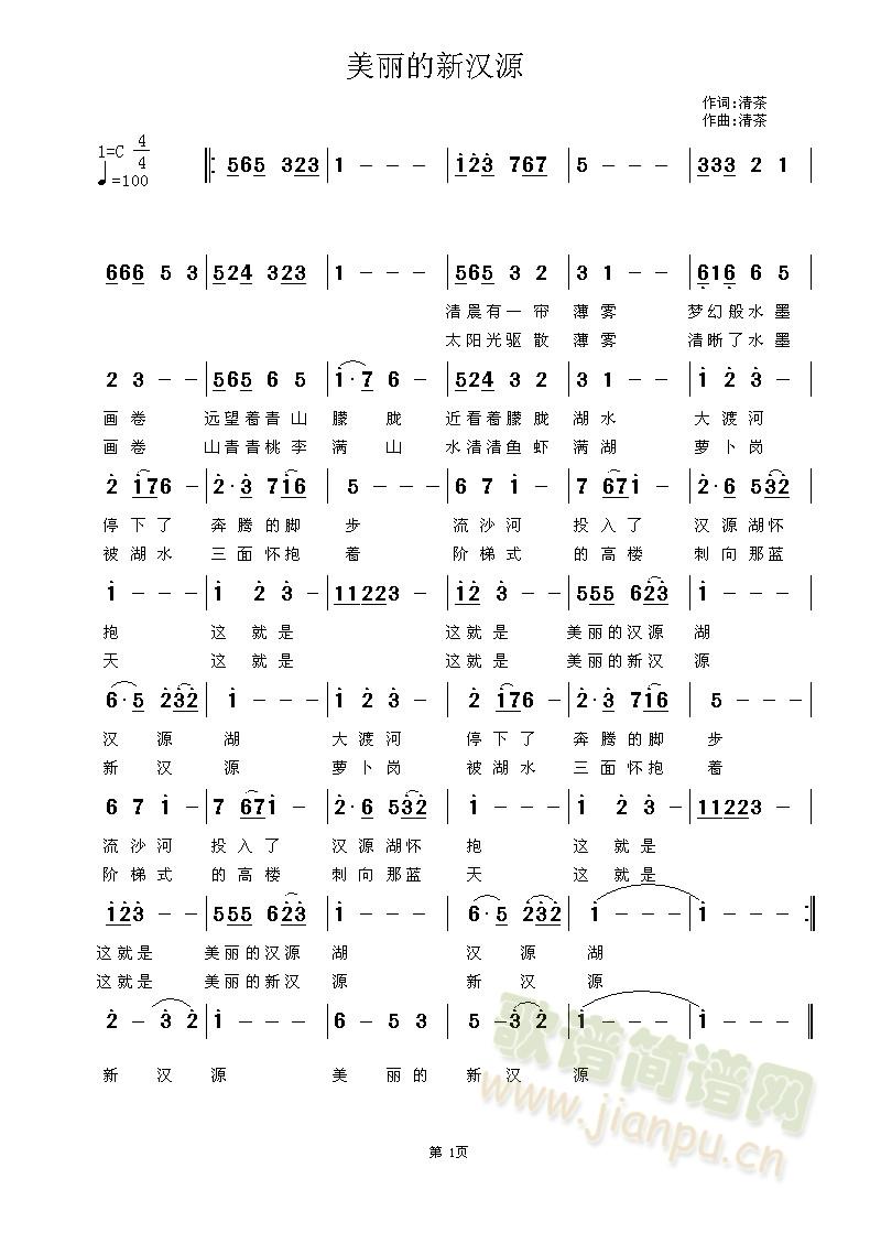 小佳   推广新汉源文化 《美丽的新汉源》简谱