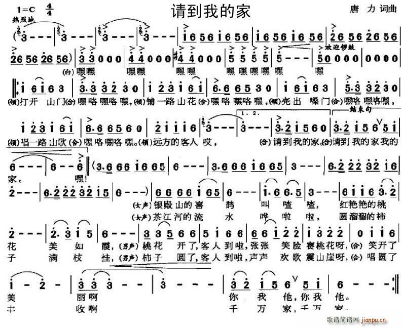 唐力 《请到我的家》简谱