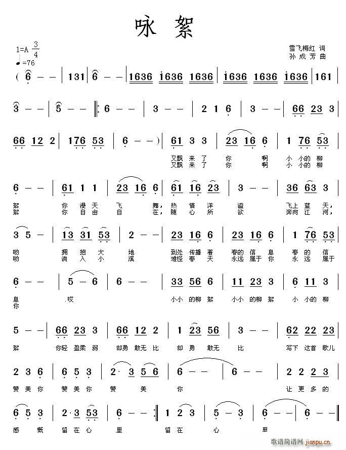 丁香首唱   雪飞梅红 《咏絮》简谱