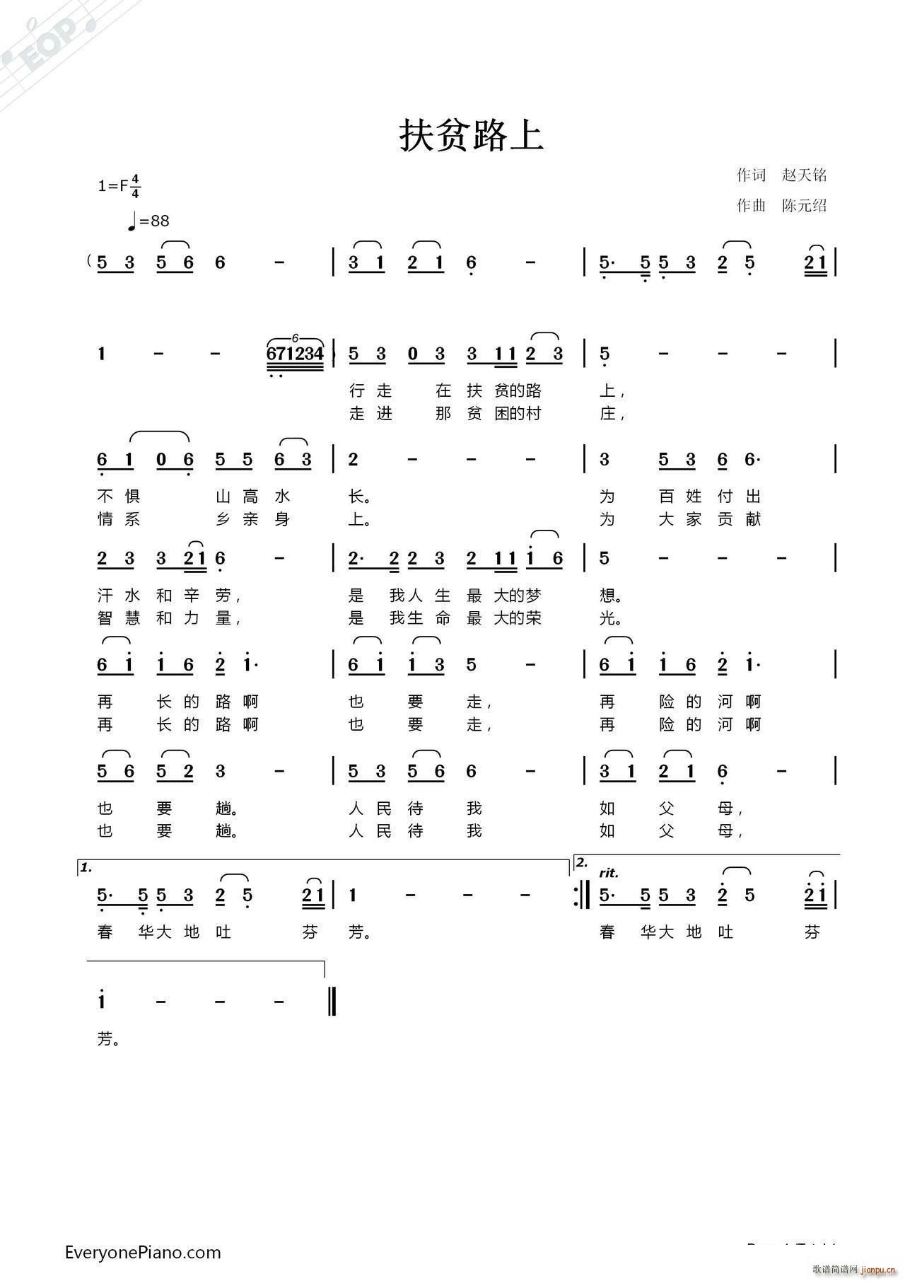 陈元绍 赵天铭 《扶贫路上》简谱
