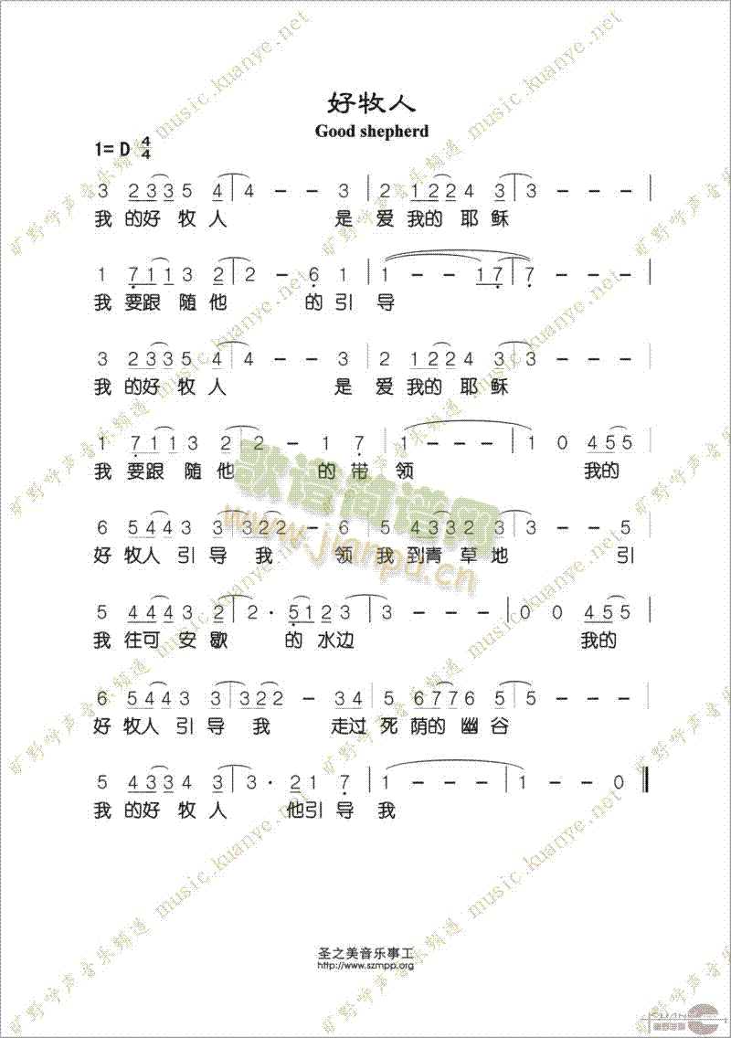 未知 《好牧人》简谱