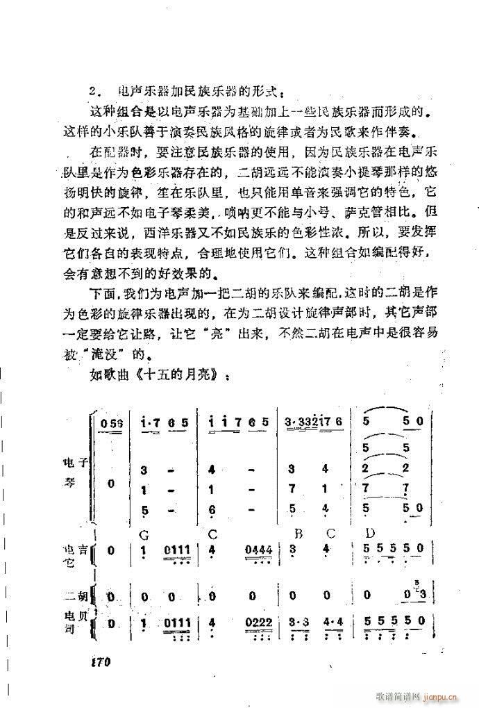 未知 《自然组合的小乐队配器指南161-200》简谱