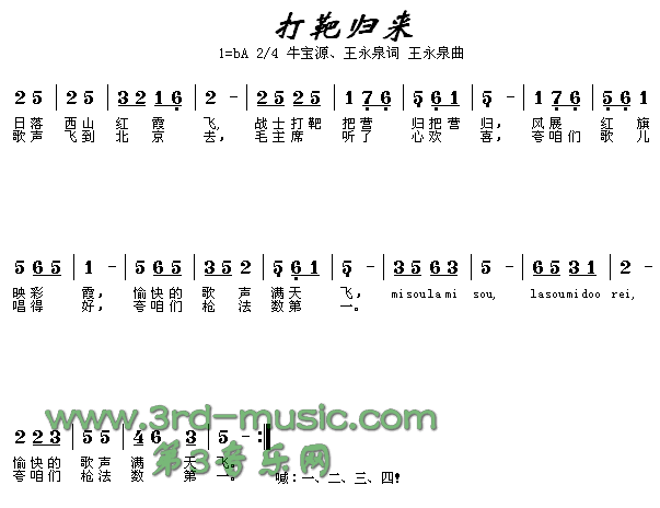 未知 《打靶归来》简谱