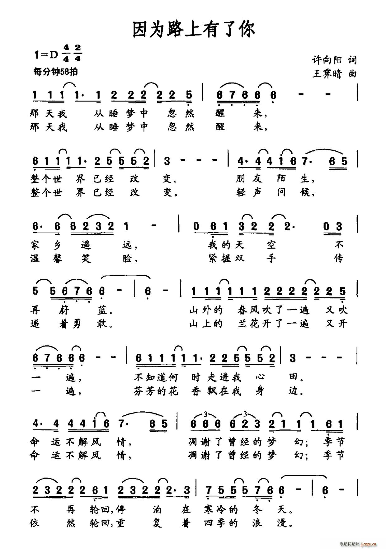 许向阳 《因为路上有了你》简谱