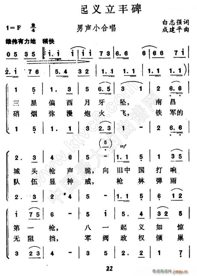 未知 《南昌起义立丰碑》简谱