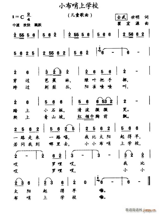 未知 《小布哨上学校》简谱