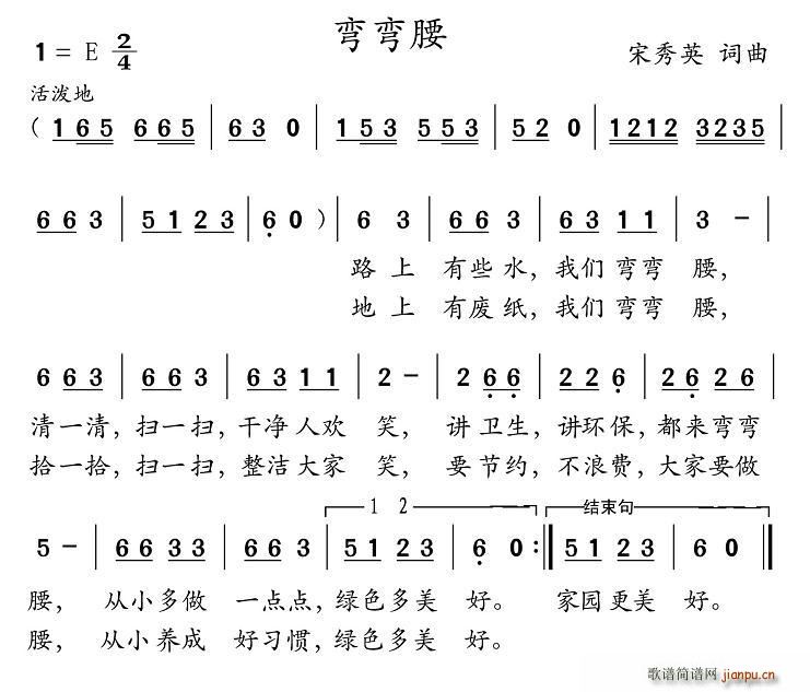 宋秀英 《弯弯腰》简谱