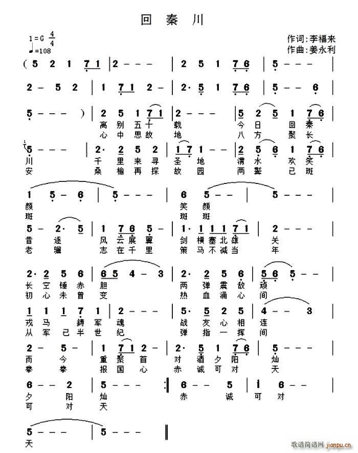 朱跃明   李福来 《回秦川》简谱