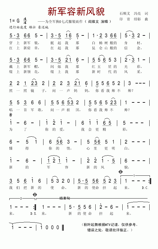 阎维文 《新军容新风貌》简谱