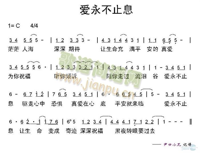 未知 《爱永不止息》简谱