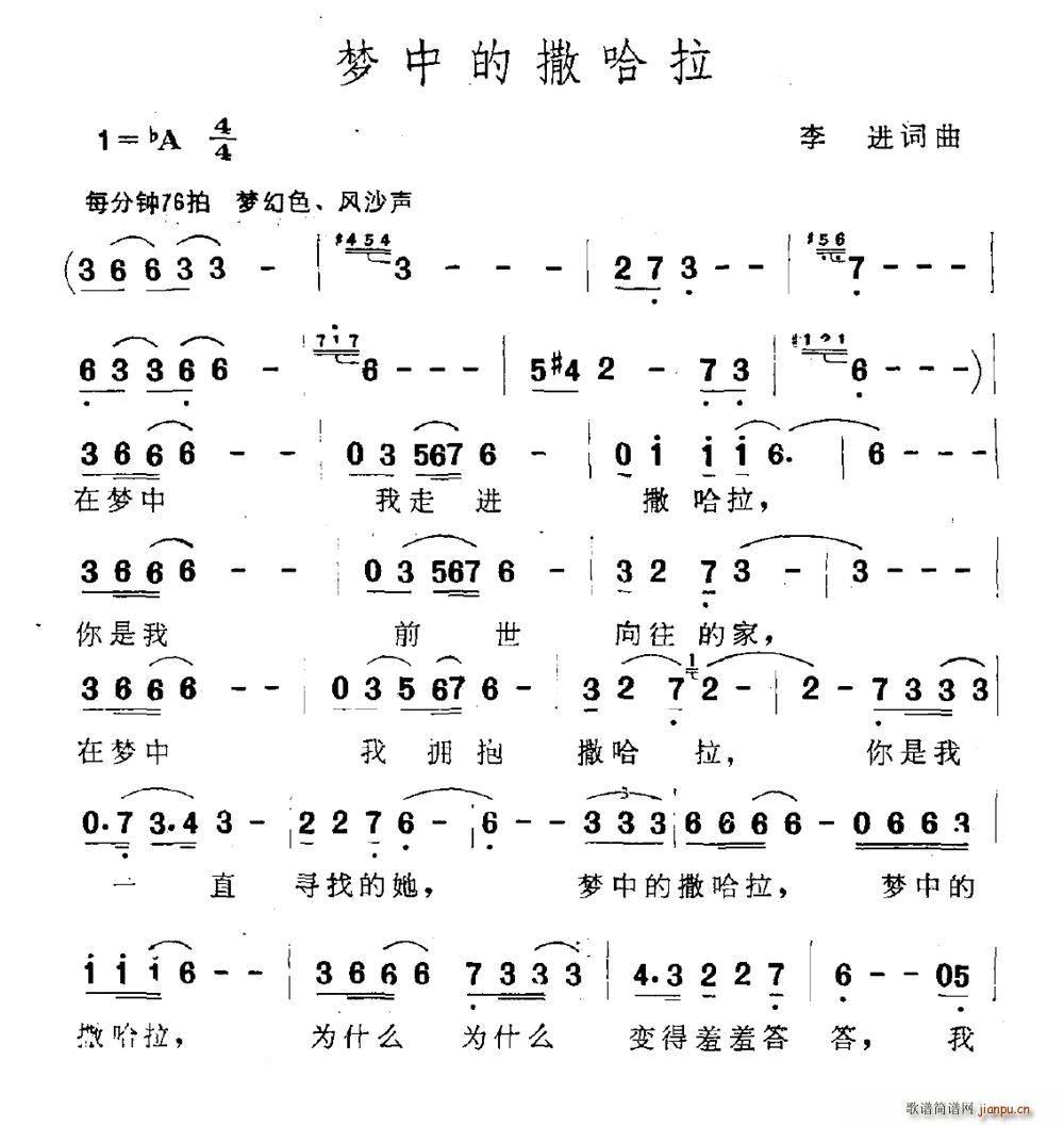 未知 《梦中的撒哈拉》简谱