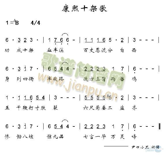 未知 《康熙十架歌》简谱