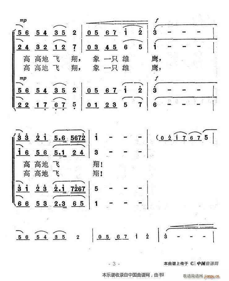 陆原 雷子明 《祖国插上了金色的翅膀 合唱谱》简谱