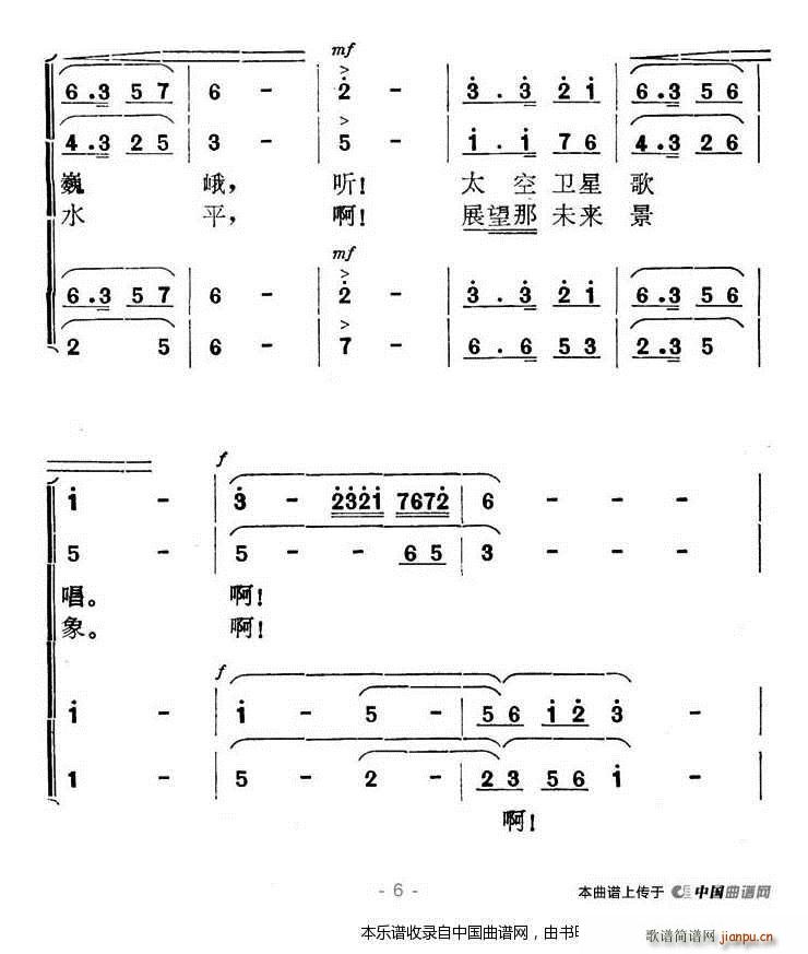 陆原 雷子明 《祖国插上了金色的翅膀 合唱谱》简谱