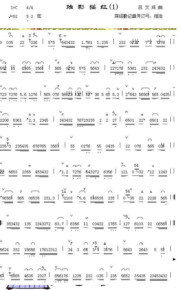 器乐曲 《烛影摇红（1）》简谱