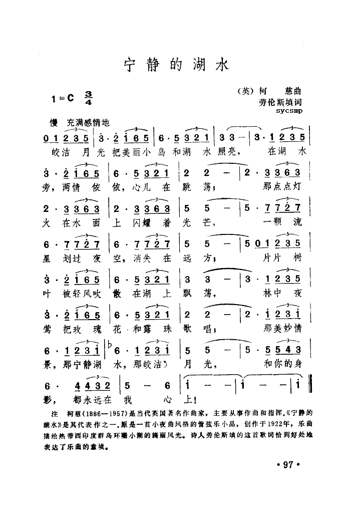 未知 《宁静的湖水》简谱