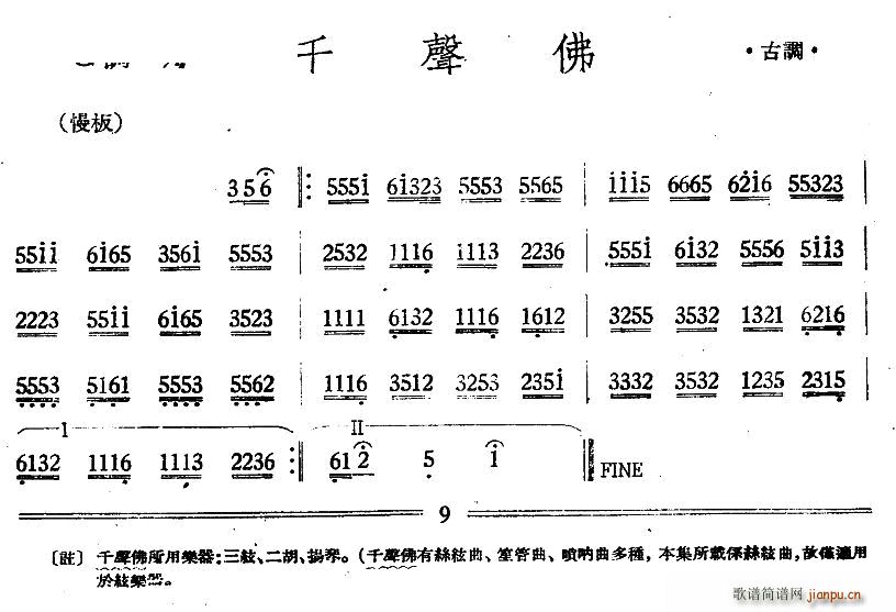 未知 《千声佛（丝竹 ）》简谱