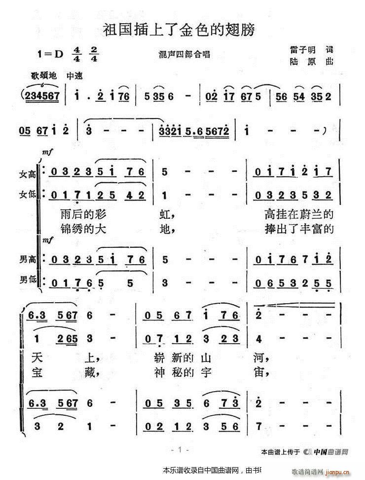 陆原 雷子明 《祖国插上了金色的翅膀 合唱谱》简谱