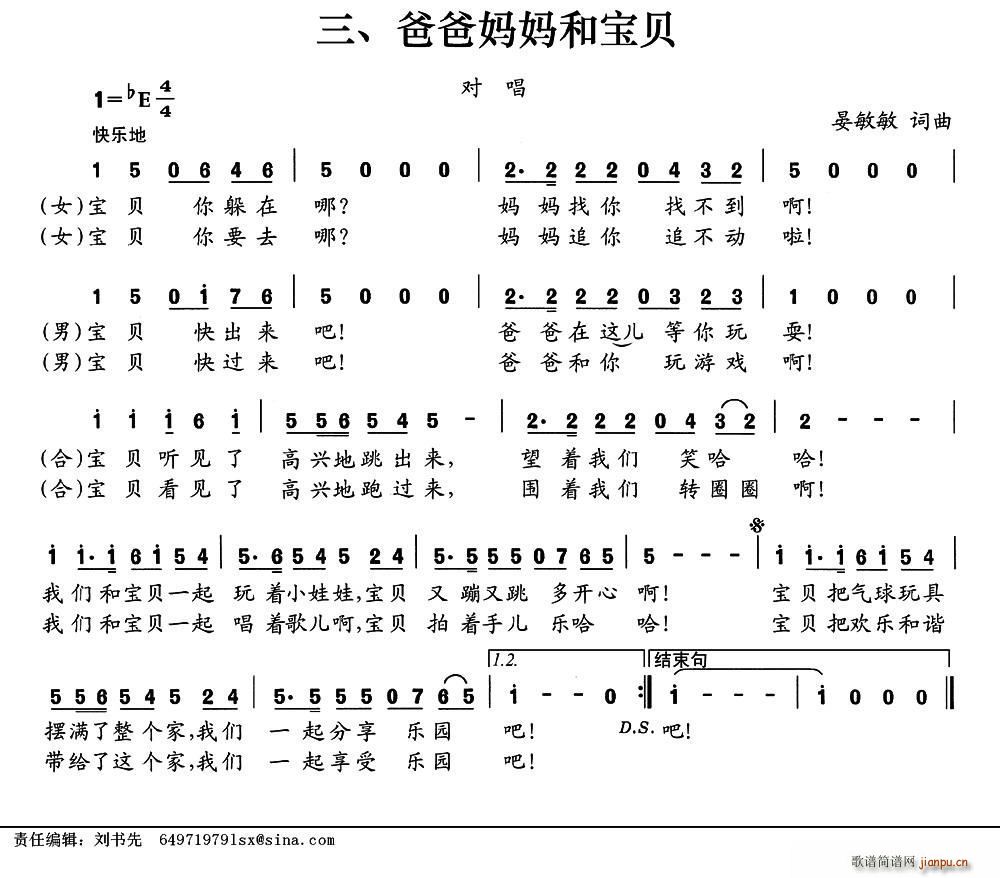 晏敏敏 《三、爸爸妈妈和宝贝》简谱