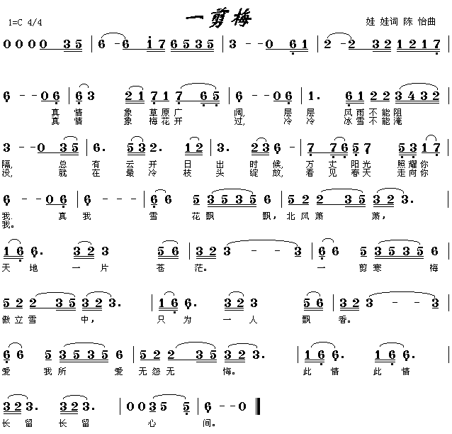 未知 《一剪梅(同名电视剧主题曲)》简谱