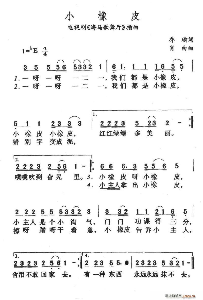 蓝韵悠悠 乔瑜 《海马歌舞厅》简谱