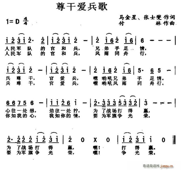 马金星 《尊干爱兵歌》简谱