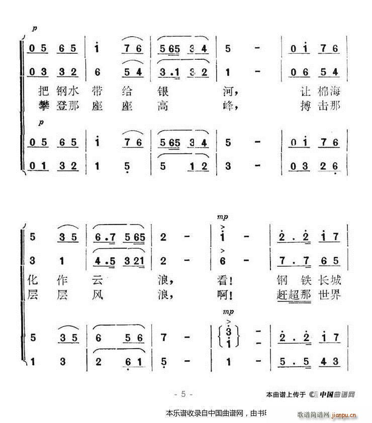 陆原 雷子明 《祖国插上了金色的翅膀 合唱谱》简谱